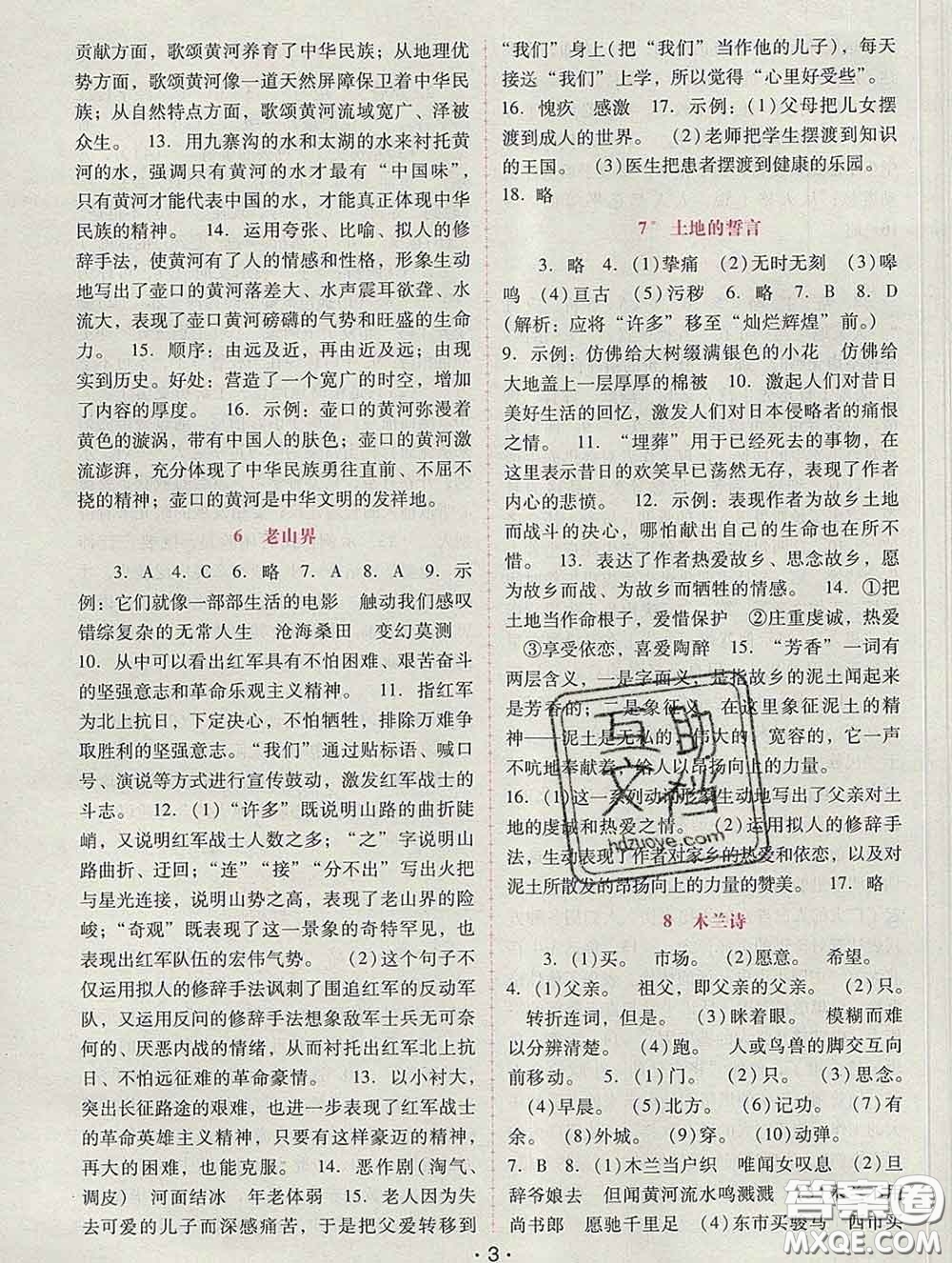 2020春自主與互動學(xué)習(xí)新課程學(xué)習(xí)輔導(dǎo)七年級語文下冊部編版答案