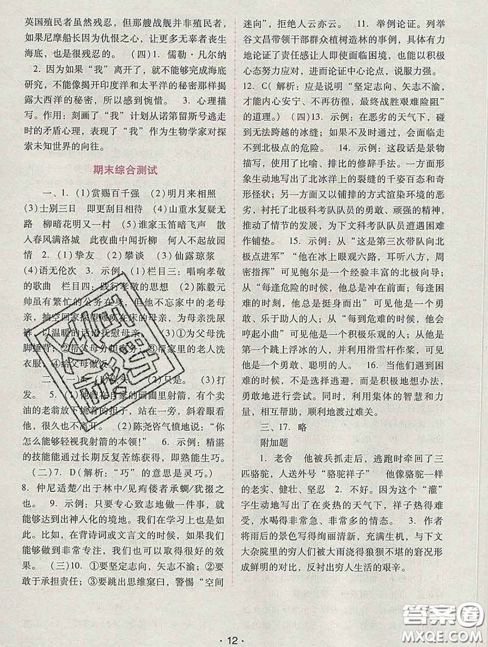 2020春自主與互動學(xué)習(xí)新課程學(xué)習(xí)輔導(dǎo)七年級語文下冊部編版答案