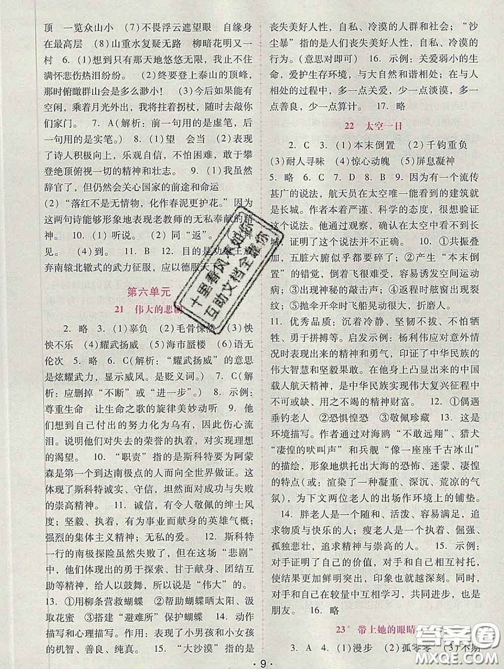 2020春自主與互動學(xué)習(xí)新課程學(xué)習(xí)輔導(dǎo)七年級語文下冊部編版答案