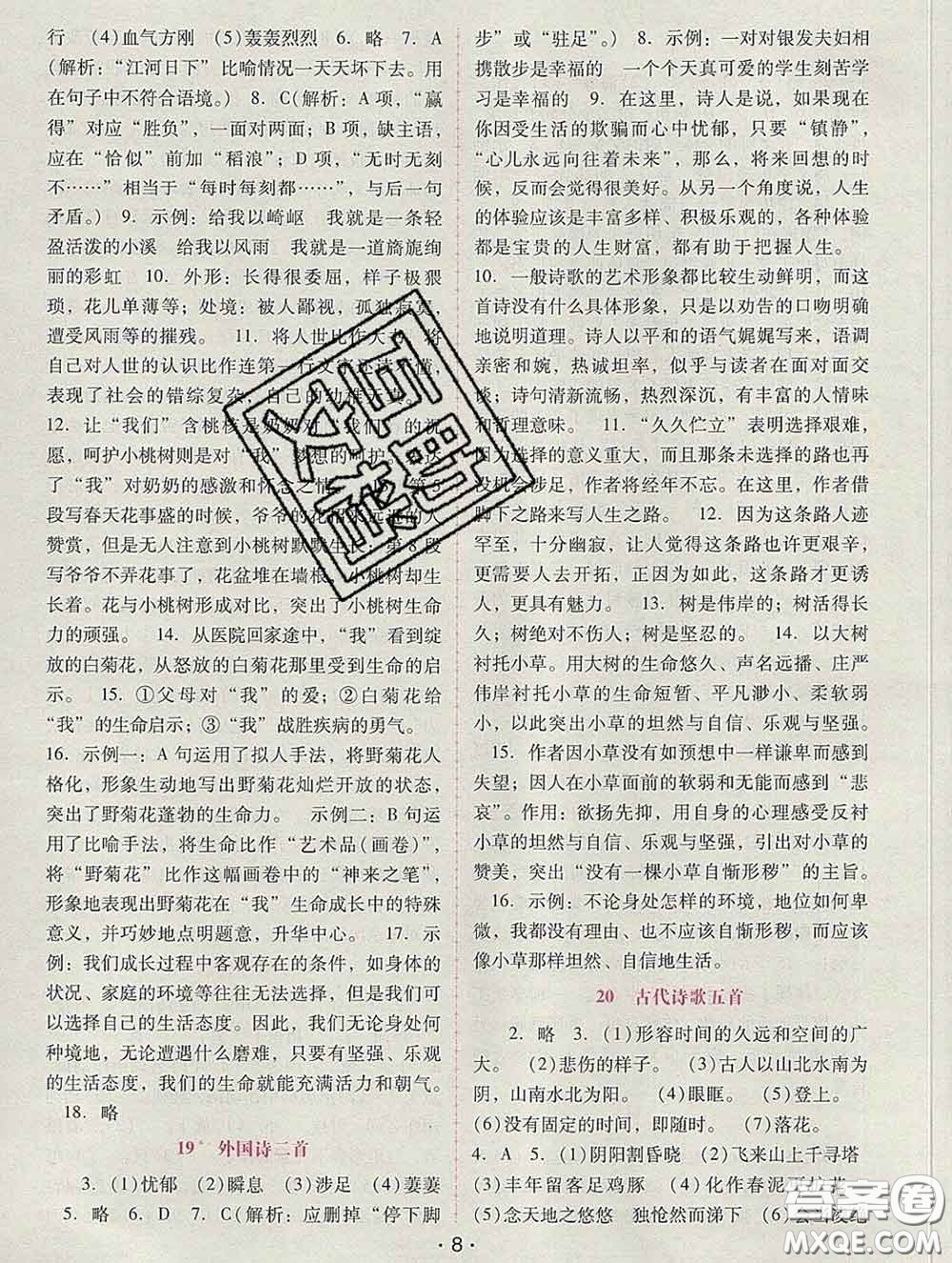 2020春自主與互動學(xué)習(xí)新課程學(xué)習(xí)輔導(dǎo)七年級語文下冊部編版答案