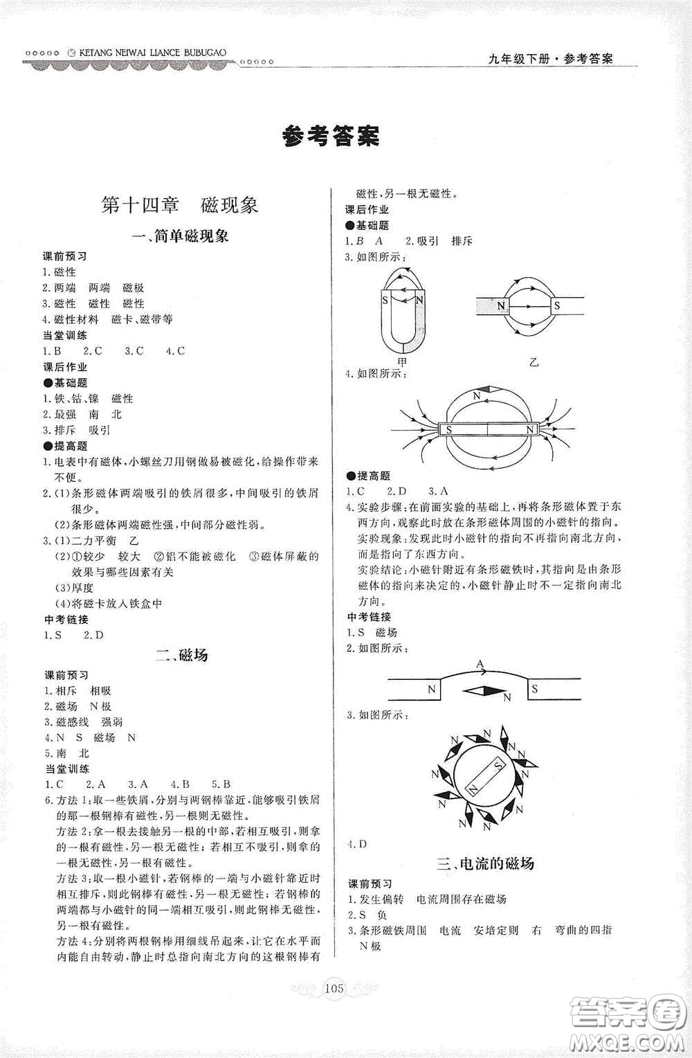 河北美術(shù)出版社2020課堂內(nèi)外練測步步高九年級物理下冊北師大版答案