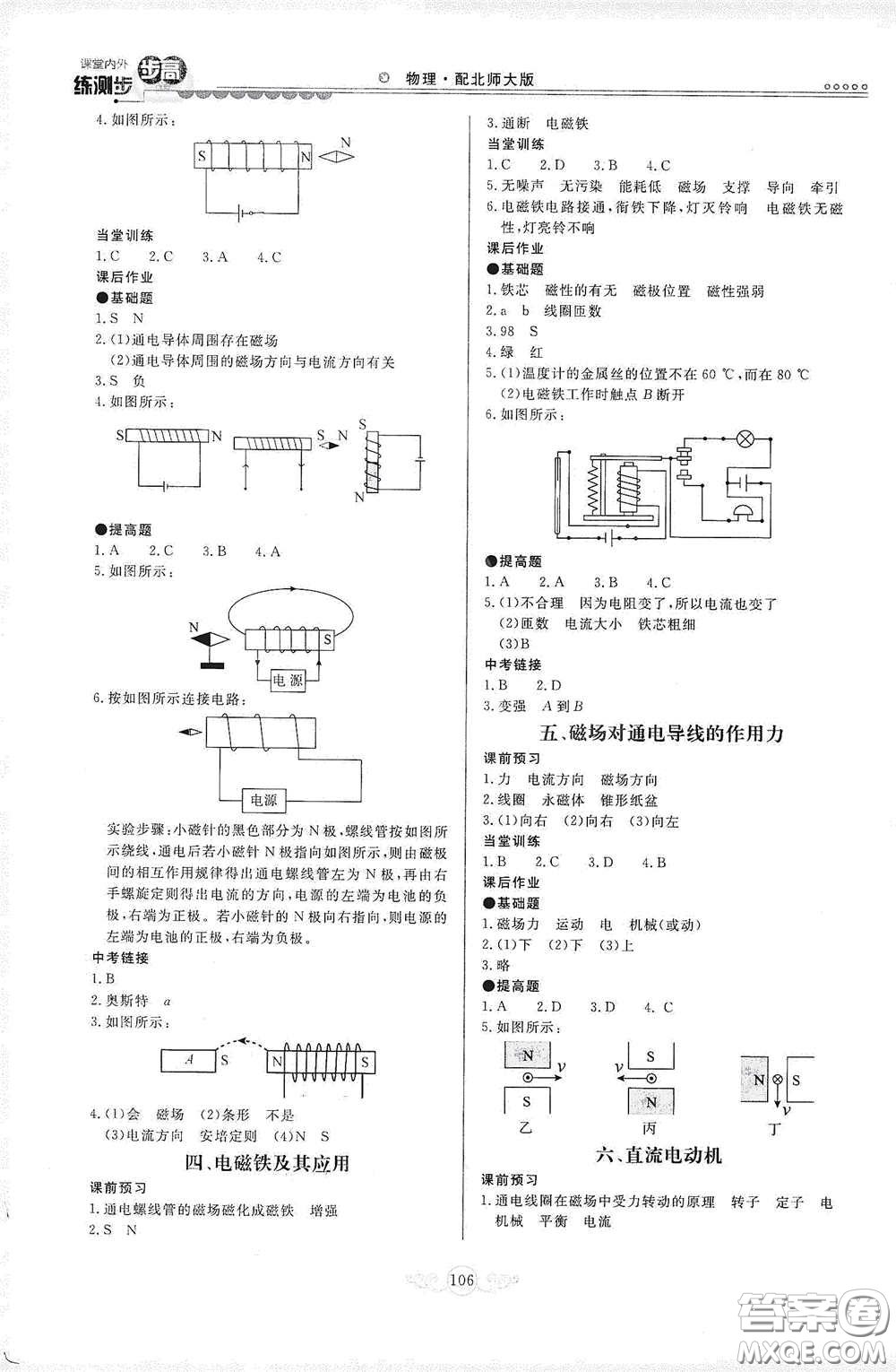 河北美術(shù)出版社2020課堂內(nèi)外練測步步高九年級物理下冊北師大版答案