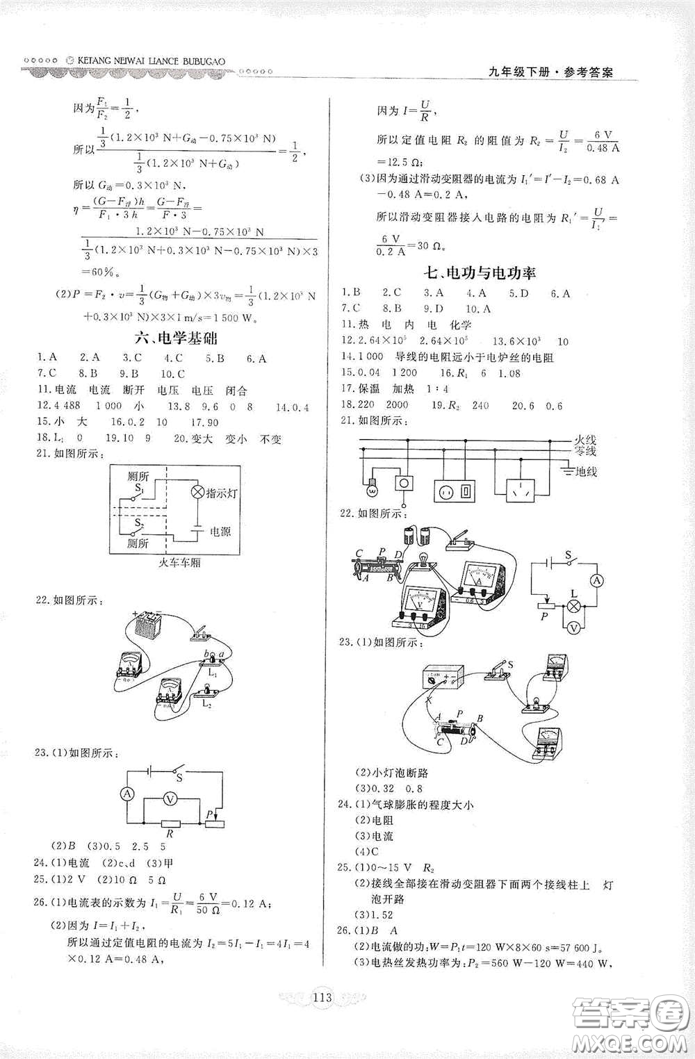 河北美術(shù)出版社2020課堂內(nèi)外練測步步高九年級物理下冊北師大版答案