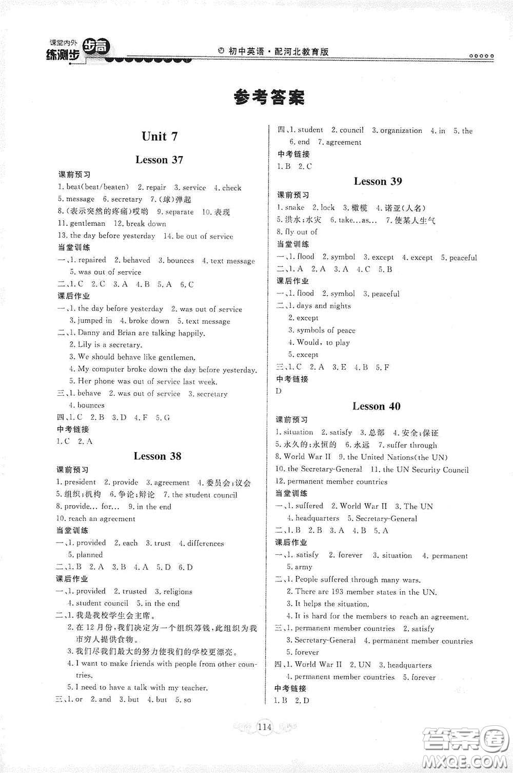 河北美術(shù)出版社2020課堂內(nèi)外練測步步高初中英語九年級(jí)下冊河北教育版答案