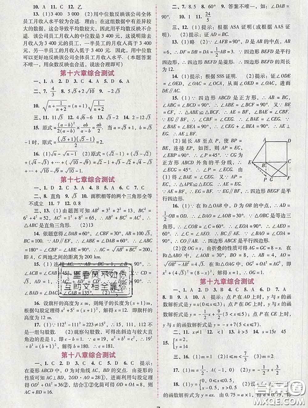 2020春自主與互動學習新課程學習輔導八年級數學下冊人教版答案