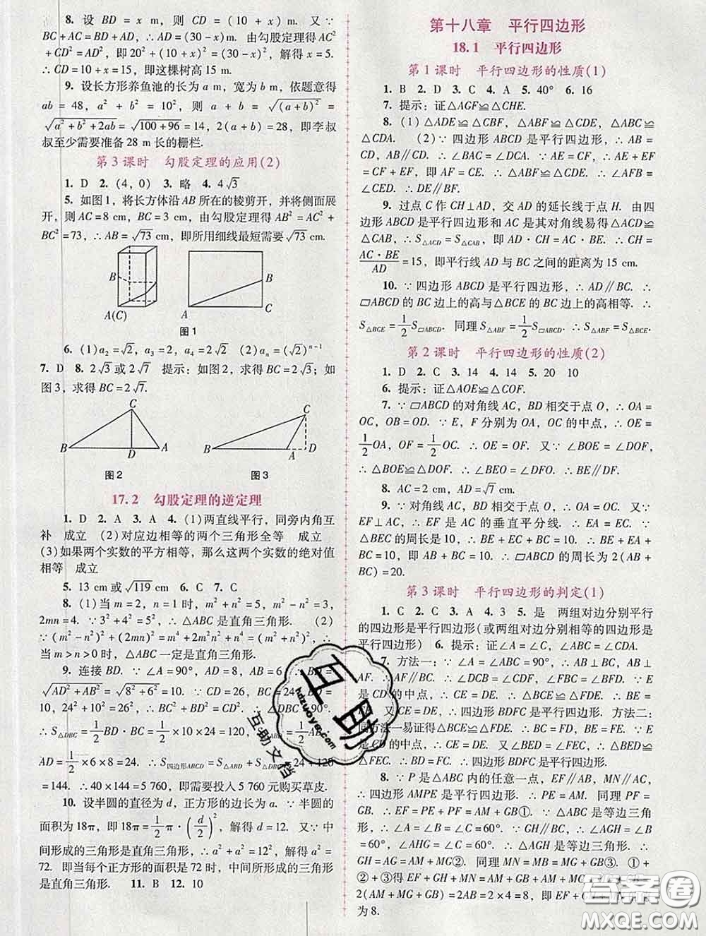 2020春自主與互動學習新課程學習輔導八年級數學下冊人教版答案