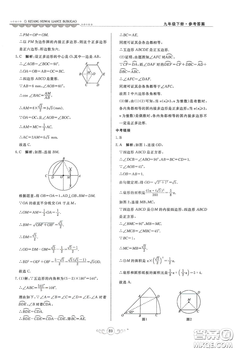 河北美術(shù)出版社2020課堂內(nèi)外練測步步高九年級(jí)數(shù)學(xué)下冊(cè)河北教育版答案