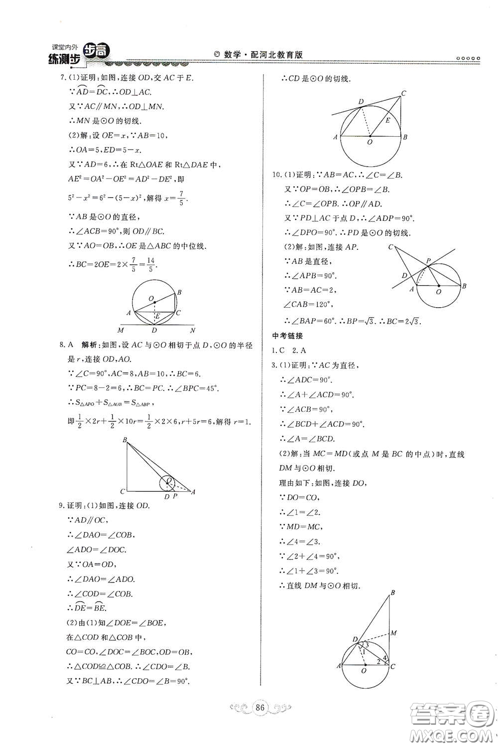 河北美術(shù)出版社2020課堂內(nèi)外練測步步高九年級(jí)數(shù)學(xué)下冊(cè)河北教育版答案