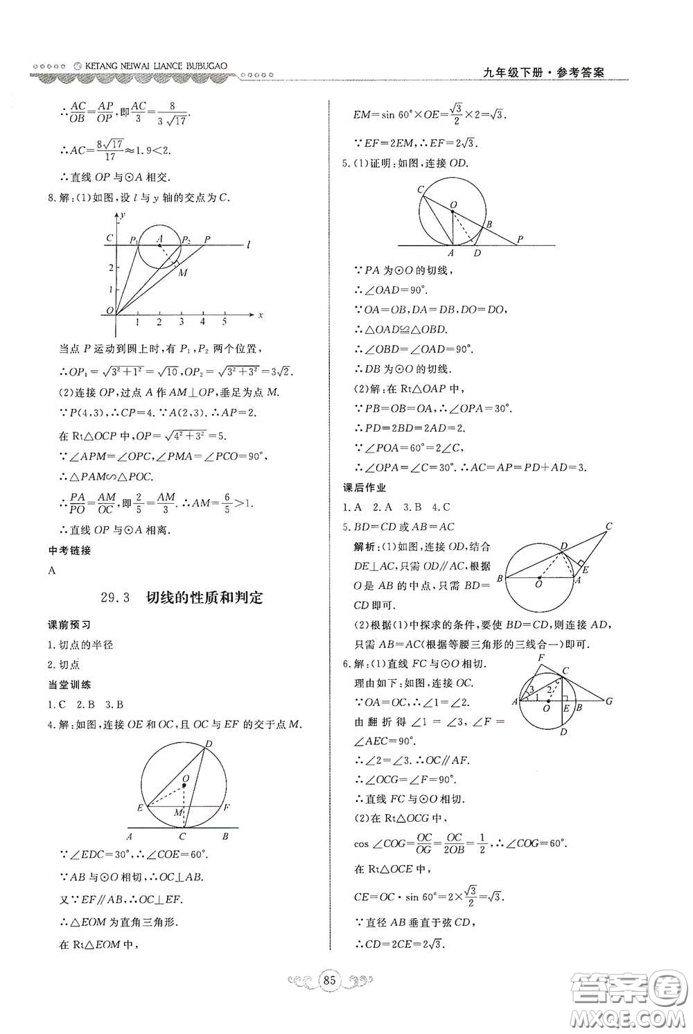 河北美術(shù)出版社2020課堂內(nèi)外練測步步高九年級(jí)數(shù)學(xué)下冊(cè)河北教育版答案