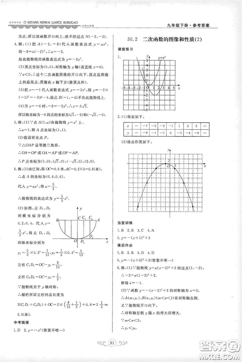 河北美術(shù)出版社2020課堂內(nèi)外練測步步高九年級(jí)數(shù)學(xué)下冊(cè)河北教育版答案