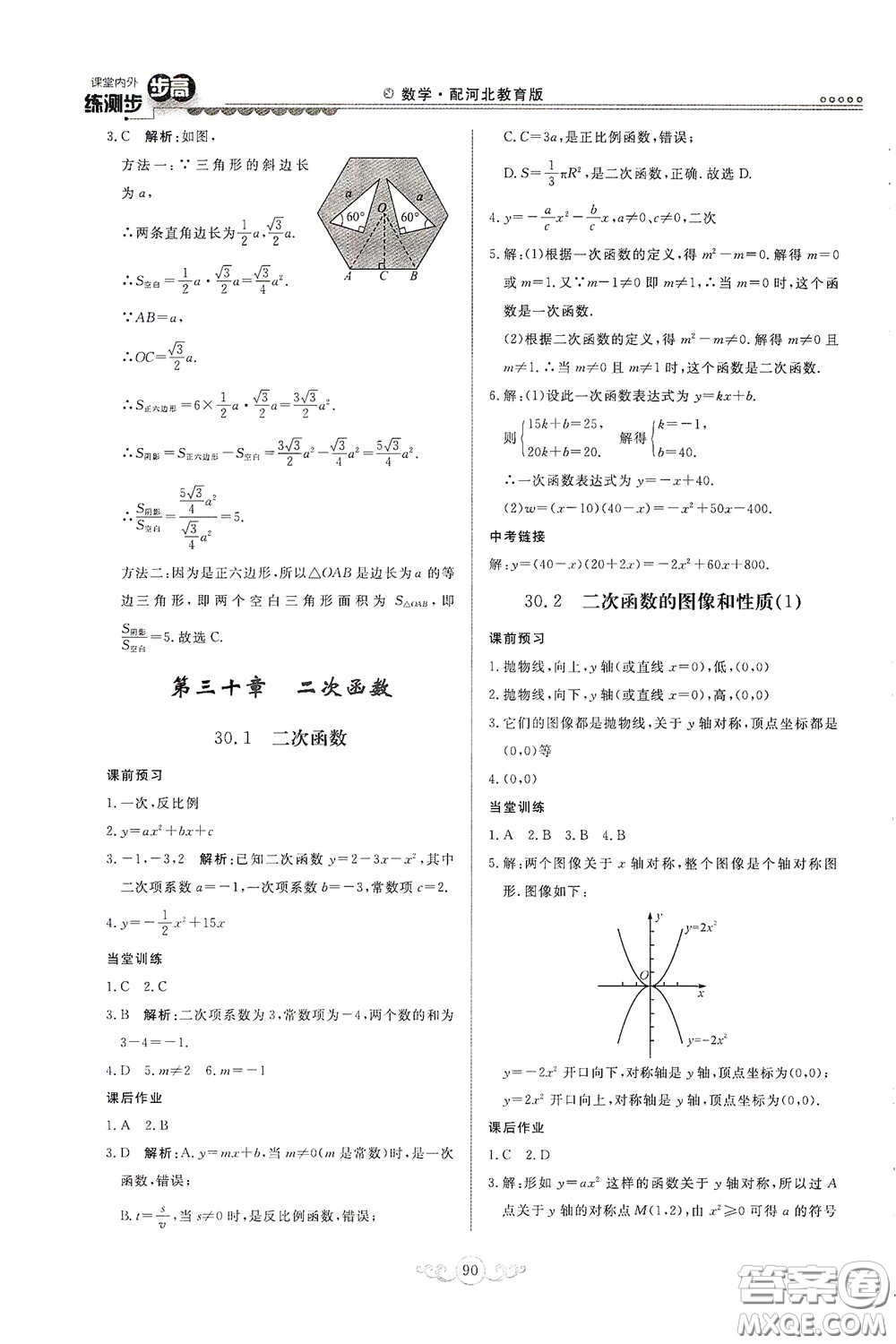 河北美術(shù)出版社2020課堂內(nèi)外練測步步高九年級(jí)數(shù)學(xué)下冊(cè)河北教育版答案