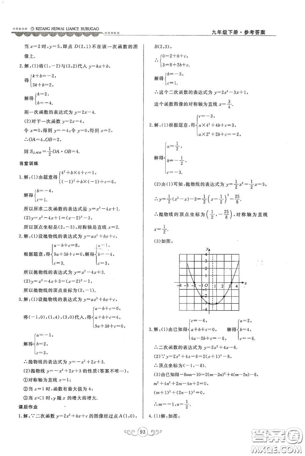 河北美術(shù)出版社2020課堂內(nèi)外練測步步高九年級(jí)數(shù)學(xué)下冊(cè)河北教育版答案