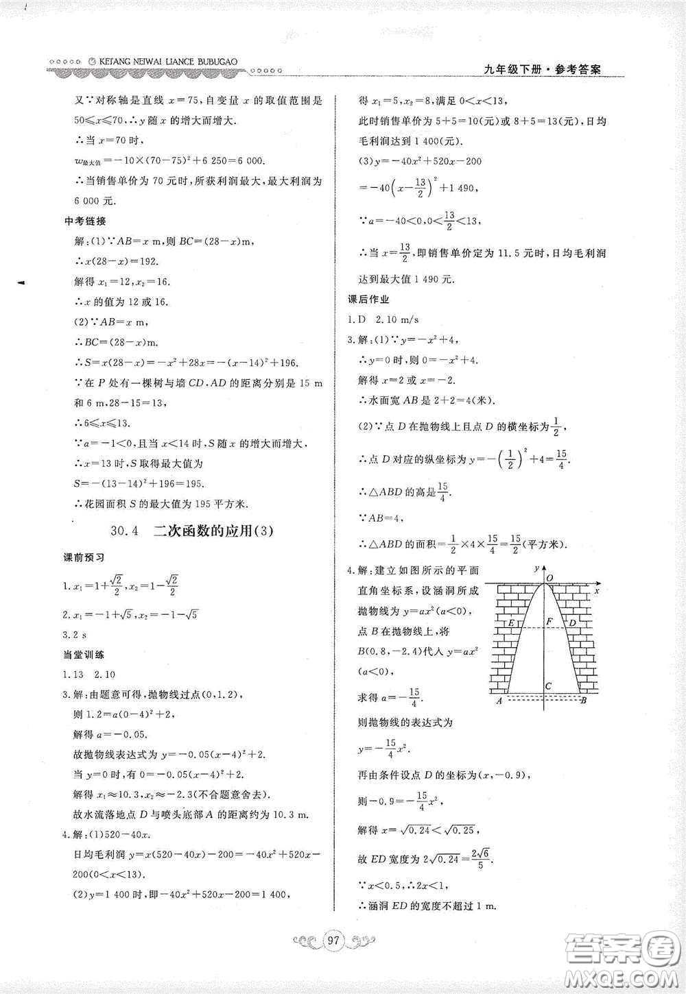 河北美術(shù)出版社2020課堂內(nèi)外練測步步高九年級(jí)數(shù)學(xué)下冊(cè)河北教育版答案