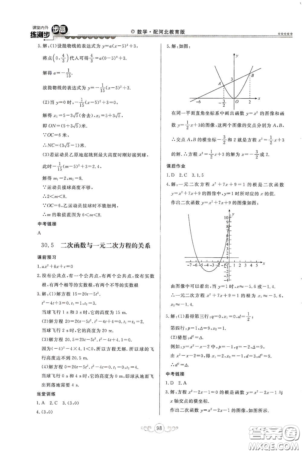 河北美術(shù)出版社2020課堂內(nèi)外練測步步高九年級(jí)數(shù)學(xué)下冊(cè)河北教育版答案