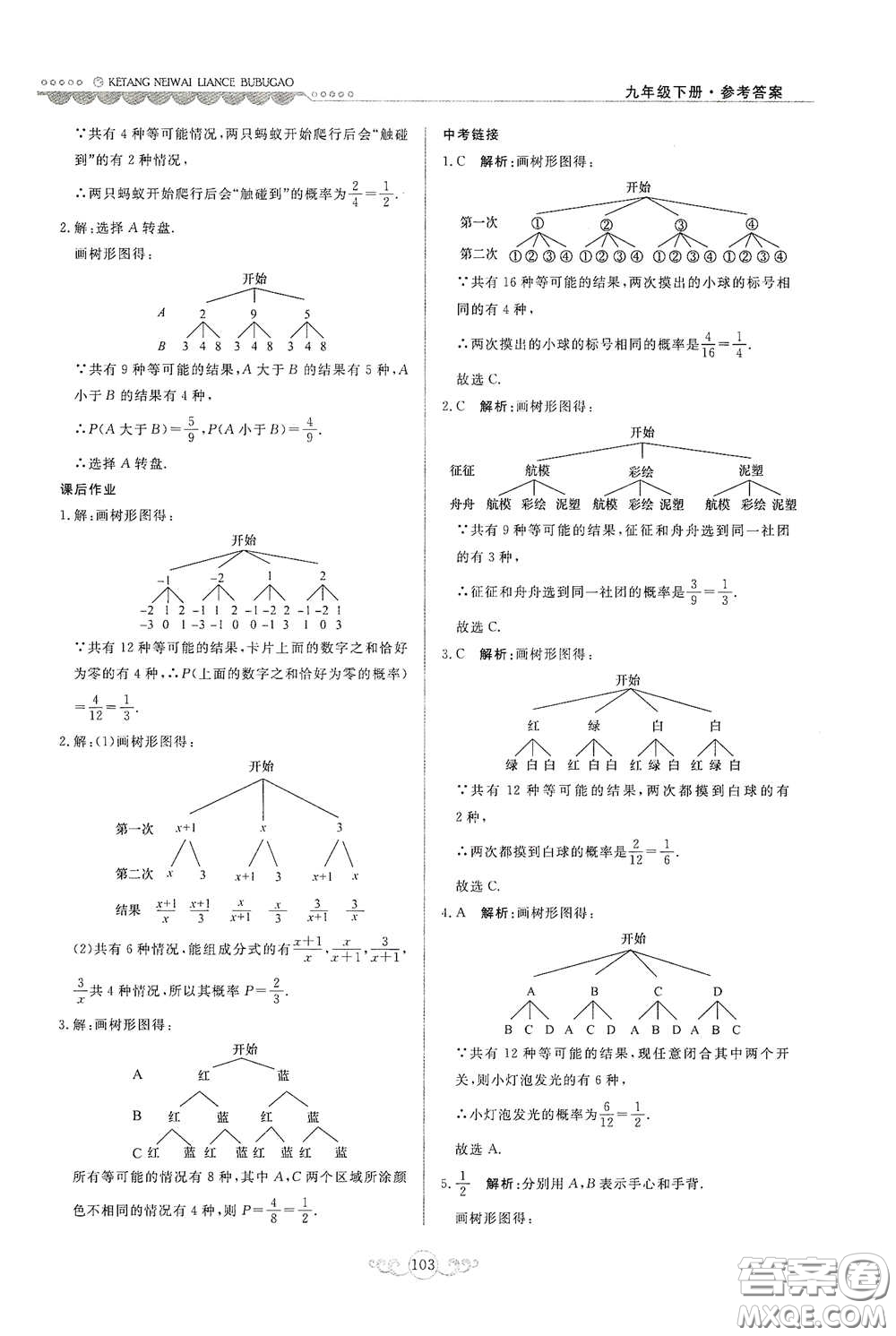 河北美術(shù)出版社2020課堂內(nèi)外練測步步高九年級(jí)數(shù)學(xué)下冊(cè)河北教育版答案