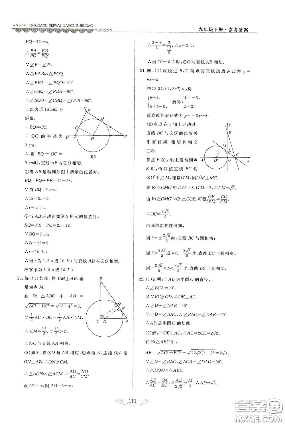 河北美術(shù)出版社2020課堂內(nèi)外練測步步高九年級(jí)數(shù)學(xué)下冊(cè)河北教育版答案