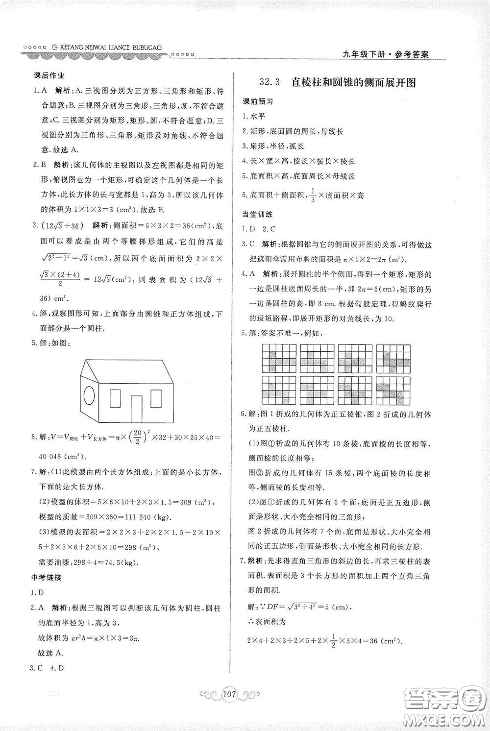 河北美術(shù)出版社2020課堂內(nèi)外練測步步高九年級(jí)數(shù)學(xué)下冊(cè)河北教育版答案