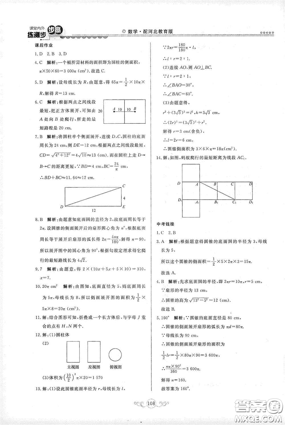 河北美術(shù)出版社2020課堂內(nèi)外練測步步高九年級(jí)數(shù)學(xué)下冊(cè)河北教育版答案