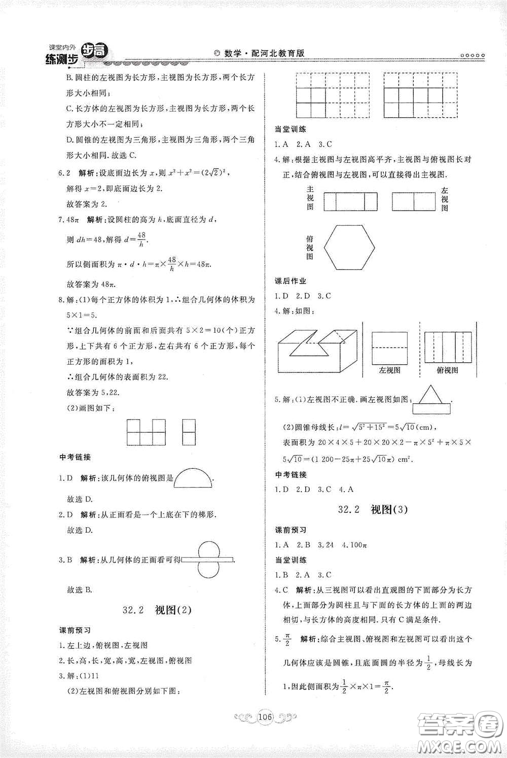 河北美術(shù)出版社2020課堂內(nèi)外練測步步高九年級(jí)數(shù)學(xué)下冊(cè)河北教育版答案