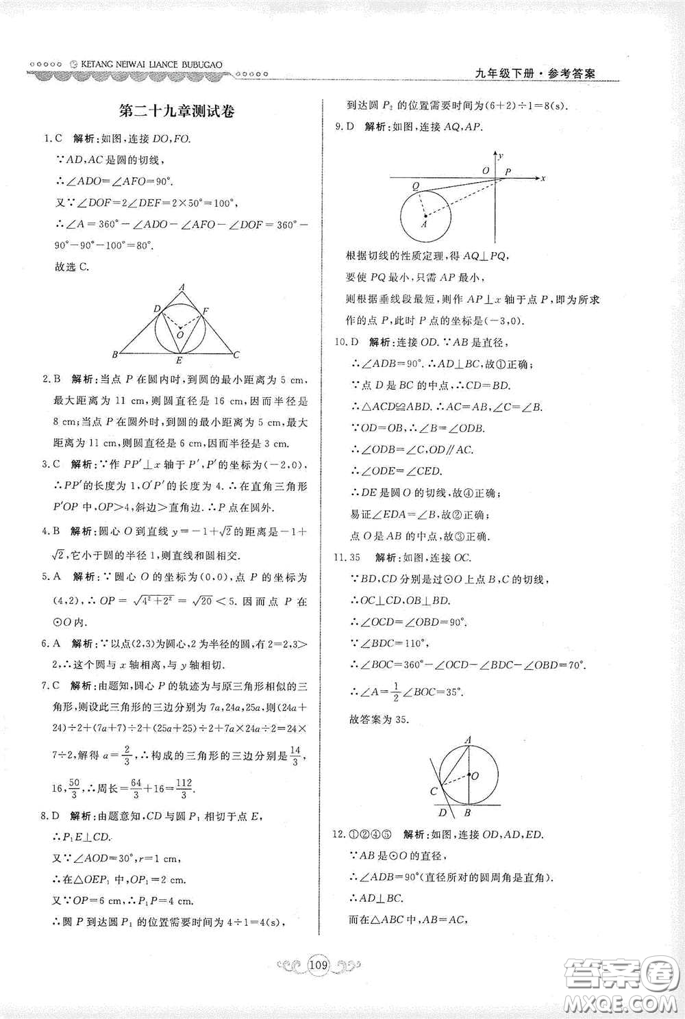 河北美術(shù)出版社2020課堂內(nèi)外練測步步高九年級(jí)數(shù)學(xué)下冊(cè)河北教育版答案