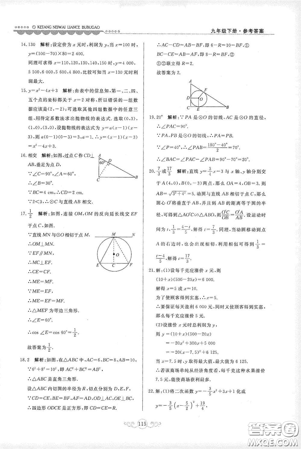 河北美術(shù)出版社2020課堂內(nèi)外練測步步高九年級(jí)數(shù)學(xué)下冊(cè)河北教育版答案