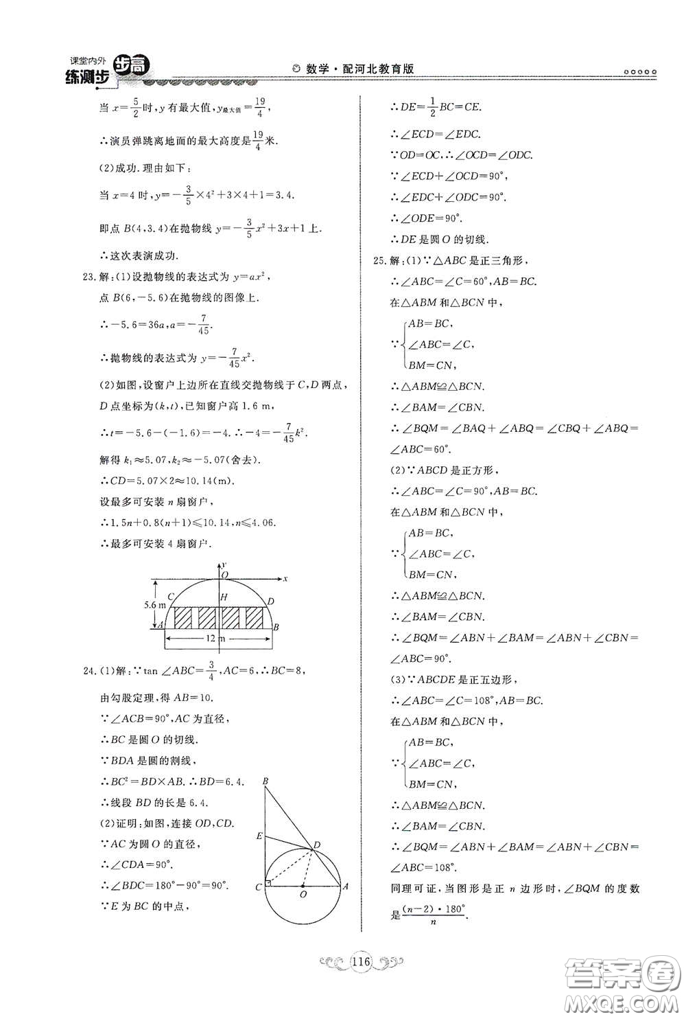 河北美術(shù)出版社2020課堂內(nèi)外練測步步高九年級(jí)數(shù)學(xué)下冊(cè)河北教育版答案