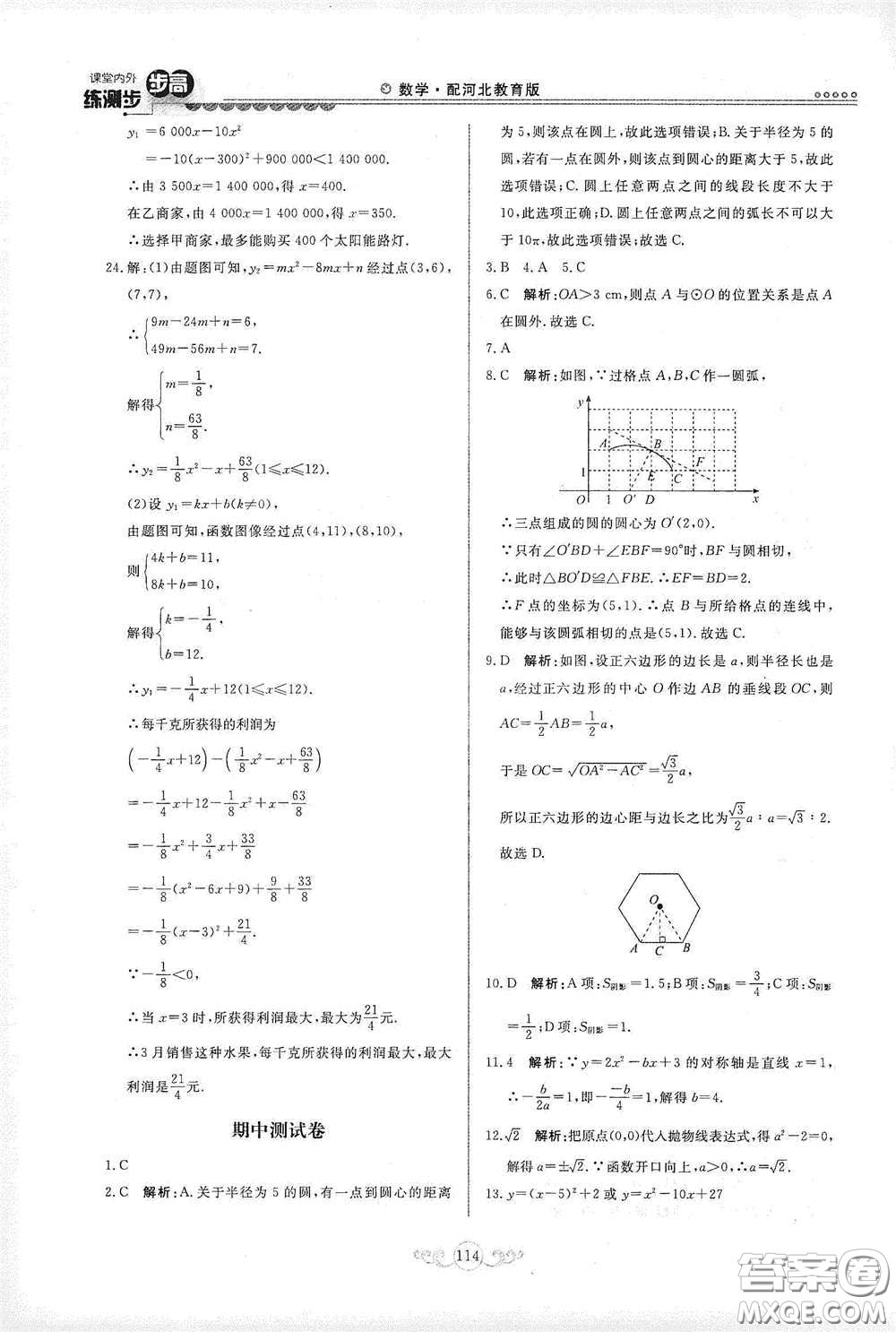 河北美術(shù)出版社2020課堂內(nèi)外練測步步高九年級(jí)數(shù)學(xué)下冊(cè)河北教育版答案