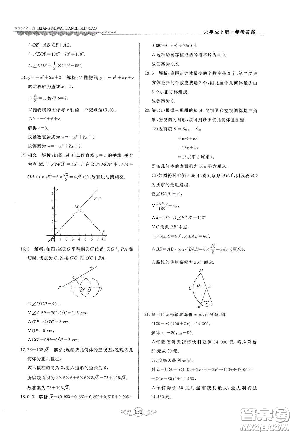 河北美術(shù)出版社2020課堂內(nèi)外練測步步高九年級(jí)數(shù)學(xué)下冊(cè)河北教育版答案