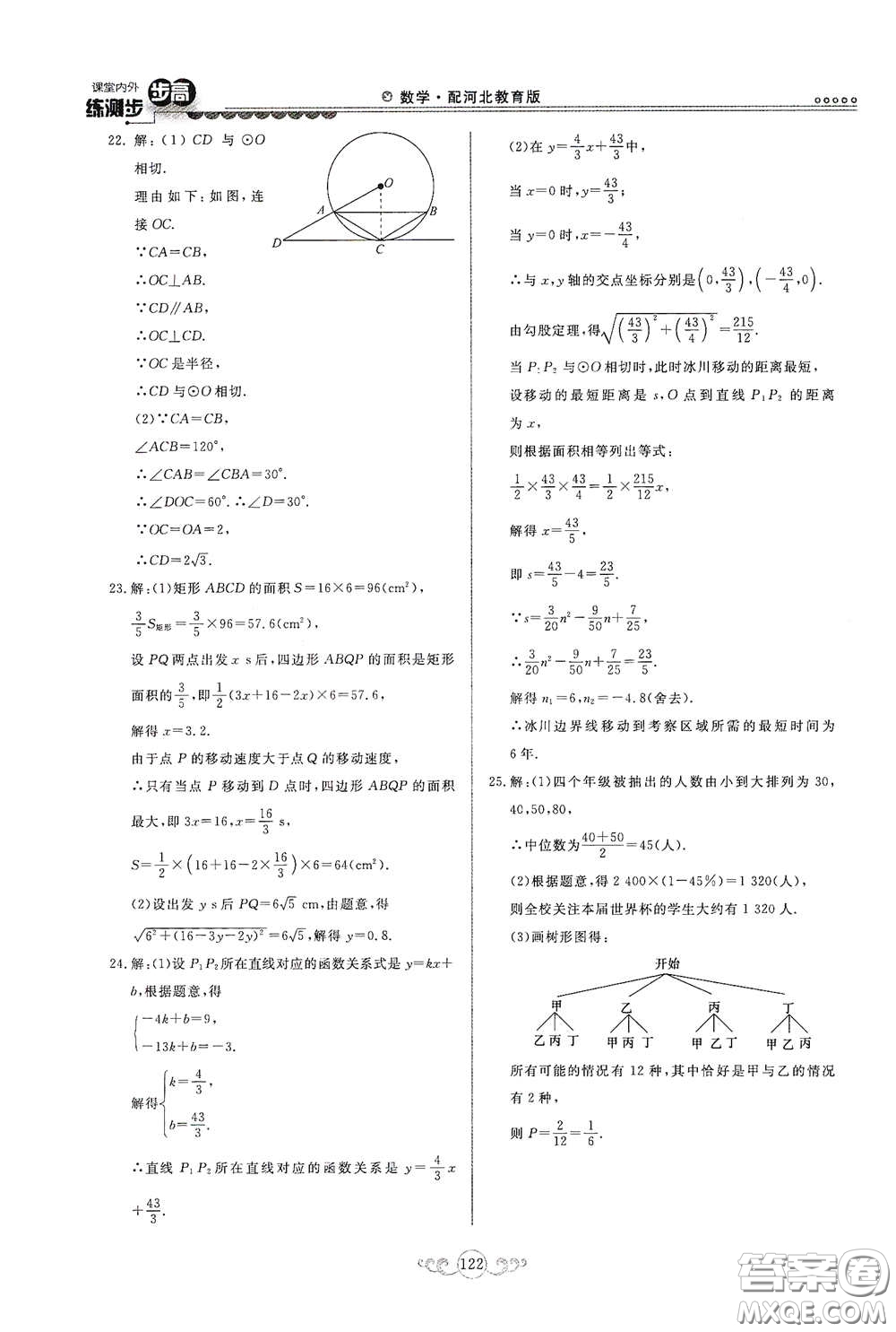 河北美術(shù)出版社2020課堂內(nèi)外練測步步高九年級(jí)數(shù)學(xué)下冊(cè)河北教育版答案