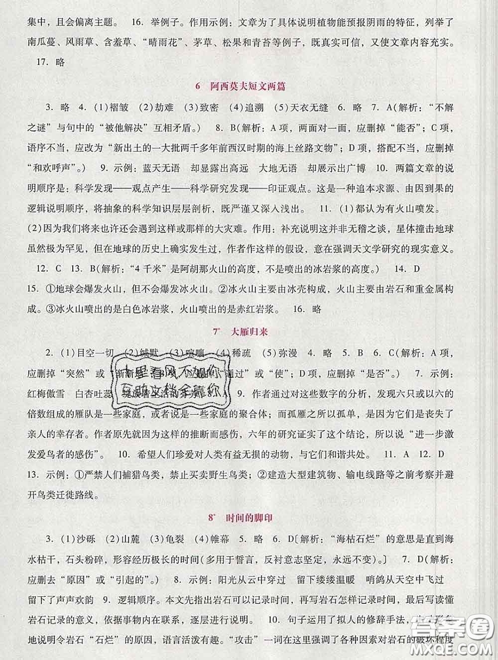 2020春自主與互動(dòng)學(xué)習(xí)新課程學(xué)習(xí)輔導(dǎo)八年級(jí)語文下冊(cè)部編版答案