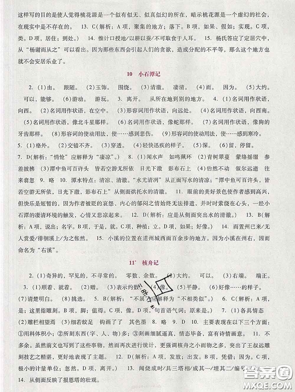 2020春自主與互動(dòng)學(xué)習(xí)新課程學(xué)習(xí)輔導(dǎo)八年級(jí)語文下冊(cè)部編版答案