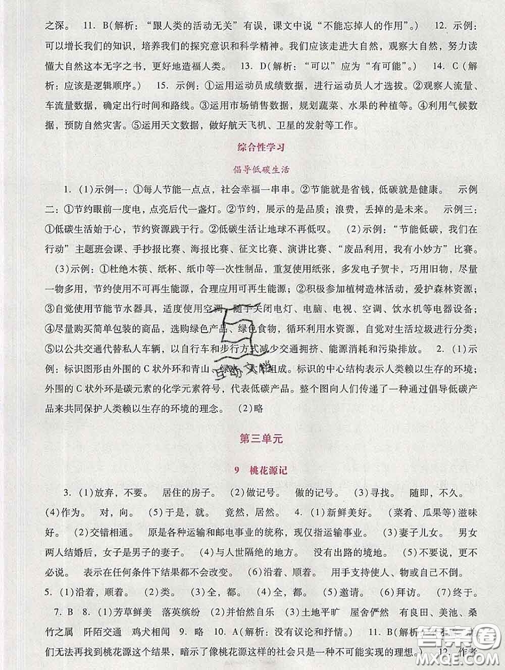 2020春自主與互動(dòng)學(xué)習(xí)新課程學(xué)習(xí)輔導(dǎo)八年級(jí)語文下冊(cè)部編版答案