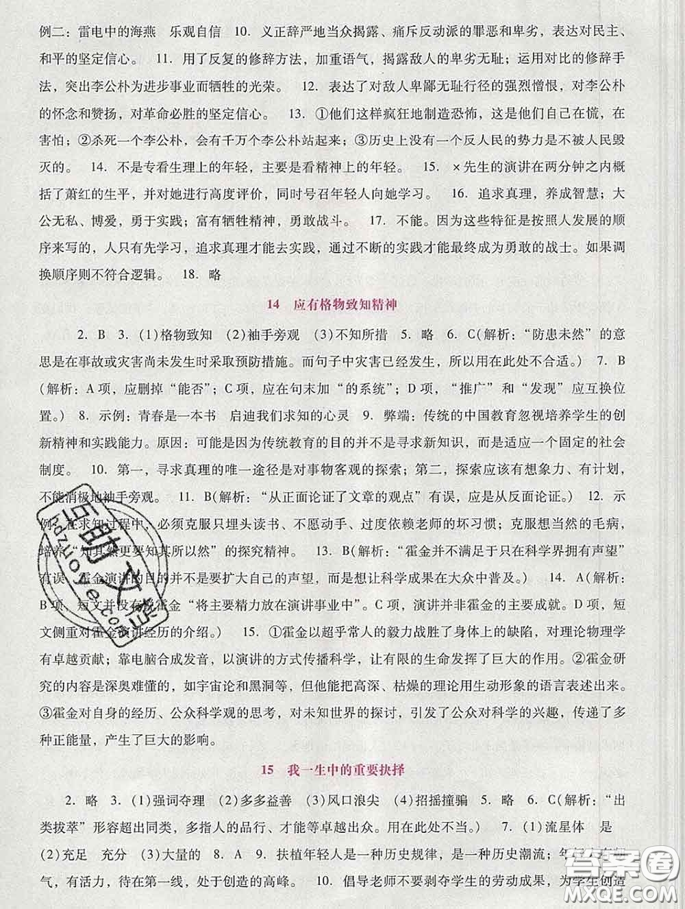 2020春自主與互動(dòng)學(xué)習(xí)新課程學(xué)習(xí)輔導(dǎo)八年級(jí)語文下冊(cè)部編版答案