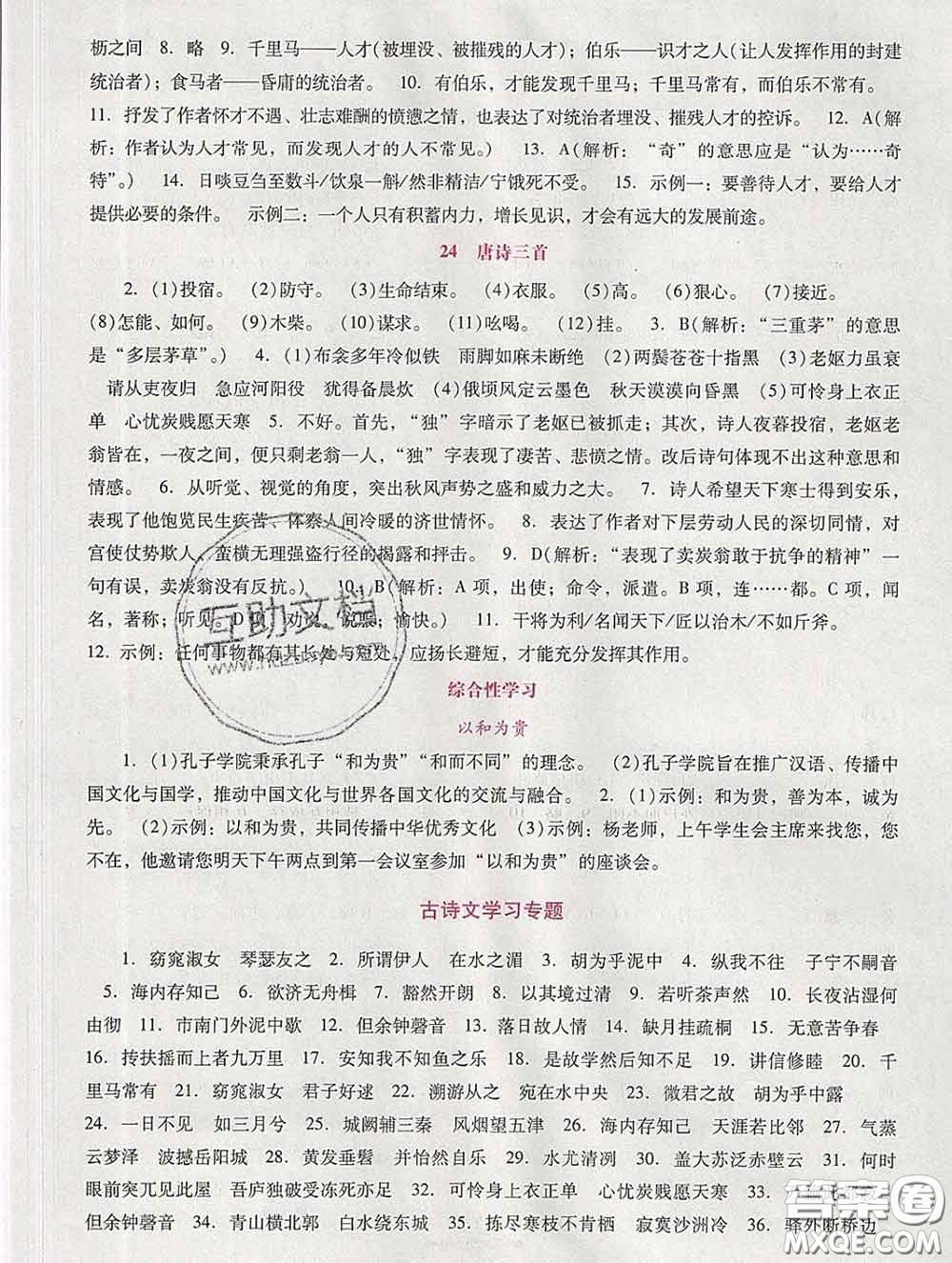 2020春自主與互動(dòng)學(xué)習(xí)新課程學(xué)習(xí)輔導(dǎo)八年級(jí)語文下冊(cè)部編版答案