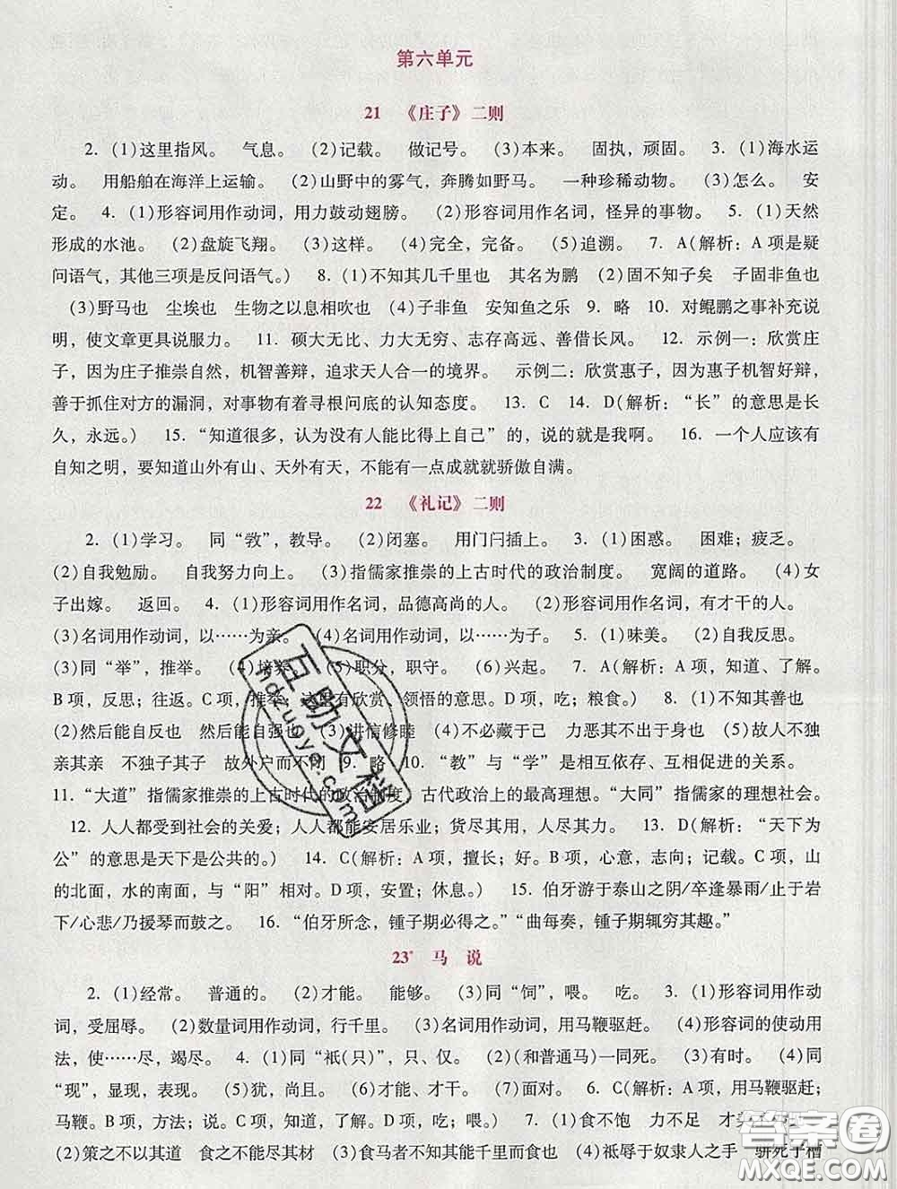 2020春自主與互動(dòng)學(xué)習(xí)新課程學(xué)習(xí)輔導(dǎo)八年級(jí)語文下冊(cè)部編版答案