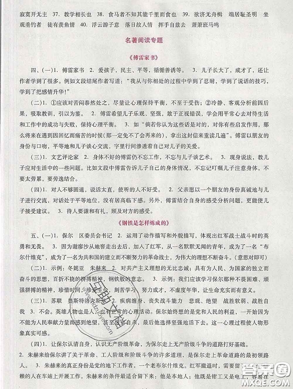 2020春自主與互動(dòng)學(xué)習(xí)新課程學(xué)習(xí)輔導(dǎo)八年級(jí)語文下冊(cè)部編版答案