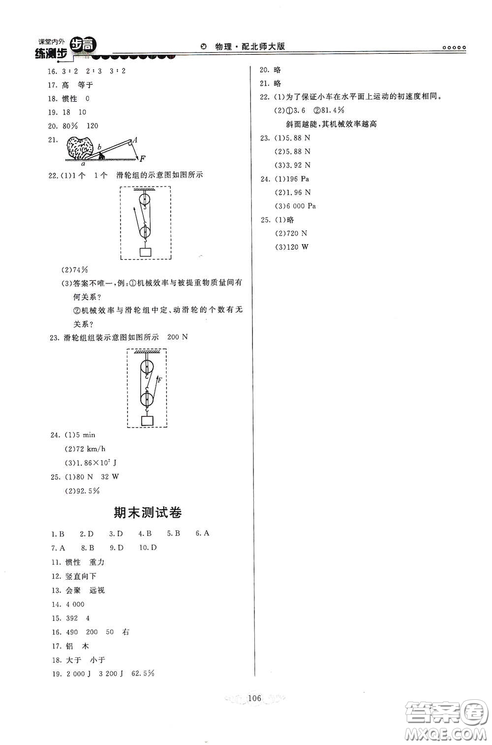 河北美術出版社2020課堂內外練測步步高八年級物理下冊北師大版答案