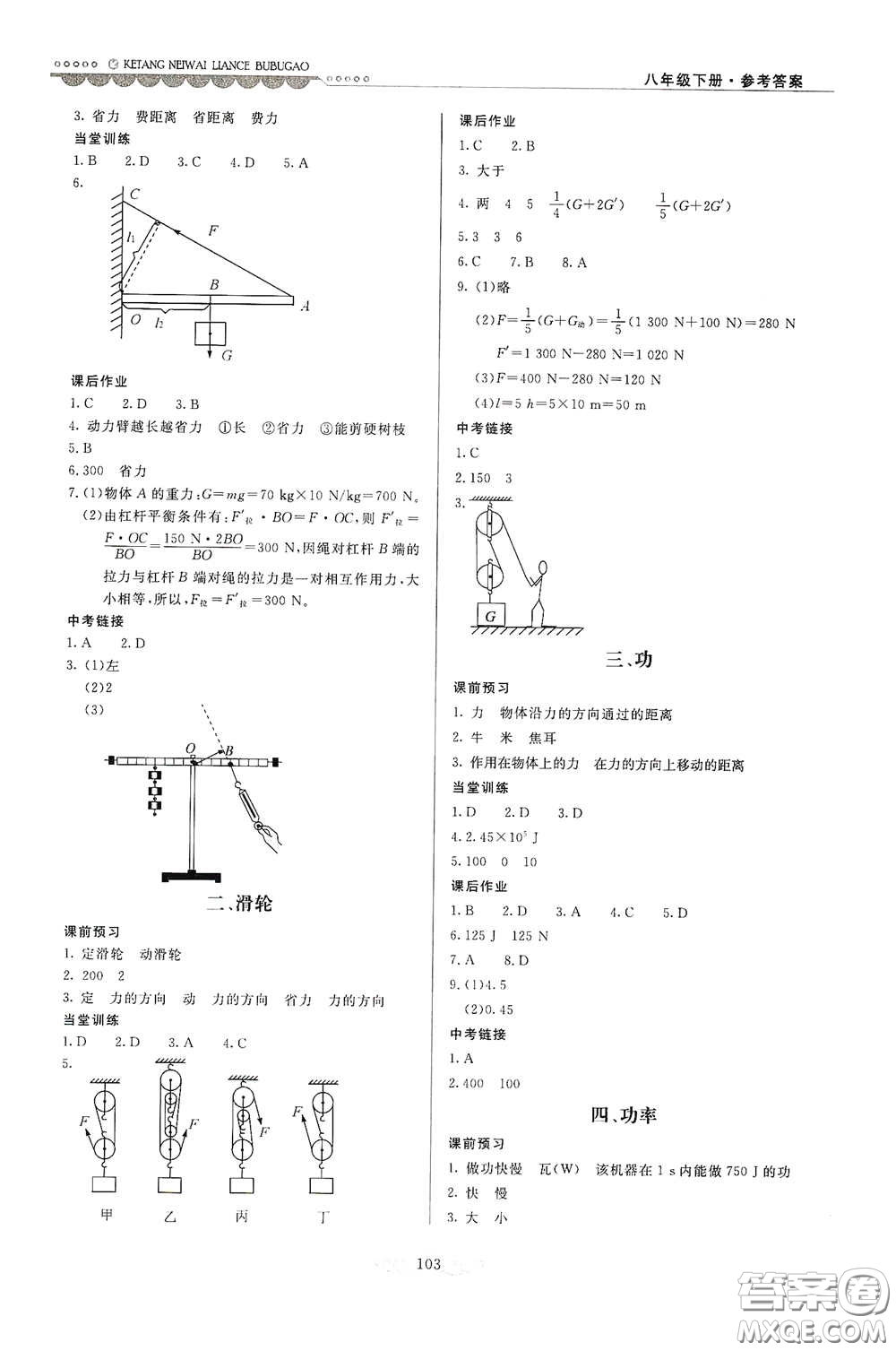 河北美術出版社2020課堂內外練測步步高八年級物理下冊北師大版答案