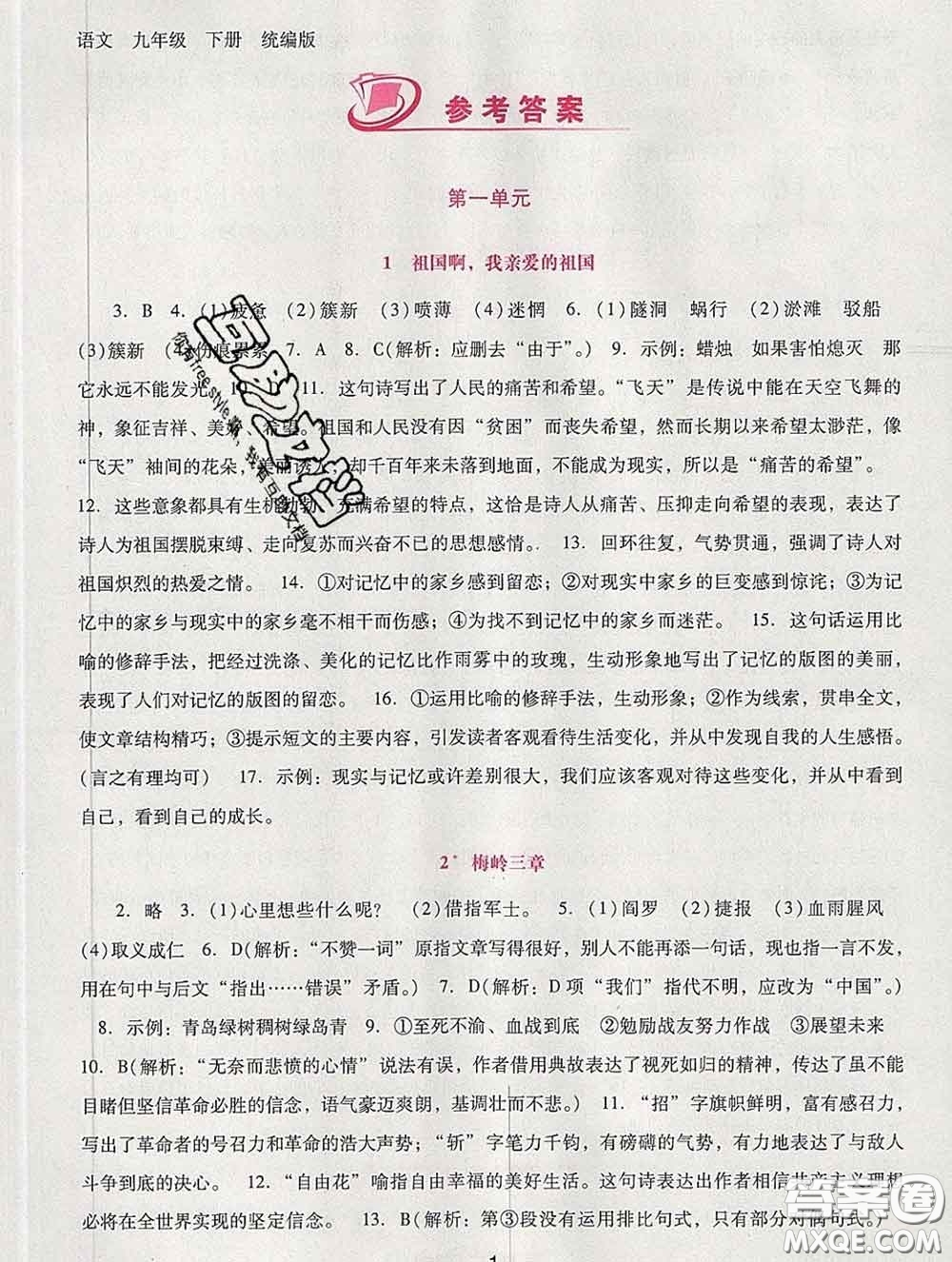 2020春自主與互動學(xué)習(xí)新課程學(xué)習(xí)輔導(dǎo)九年級語文下冊部編版答案