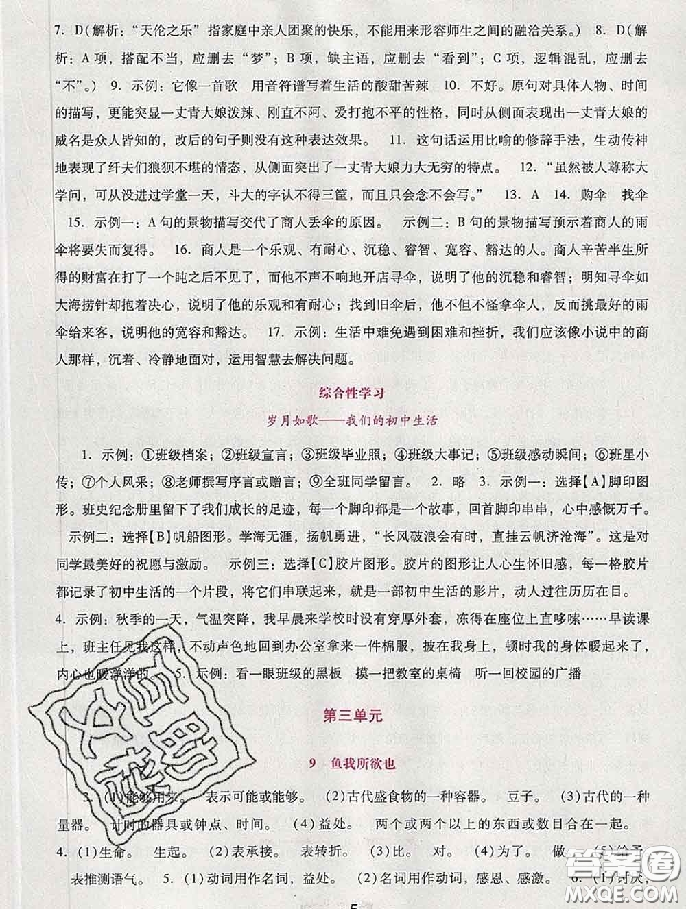 2020春自主與互動學(xué)習(xí)新課程學(xué)習(xí)輔導(dǎo)九年級語文下冊部編版答案