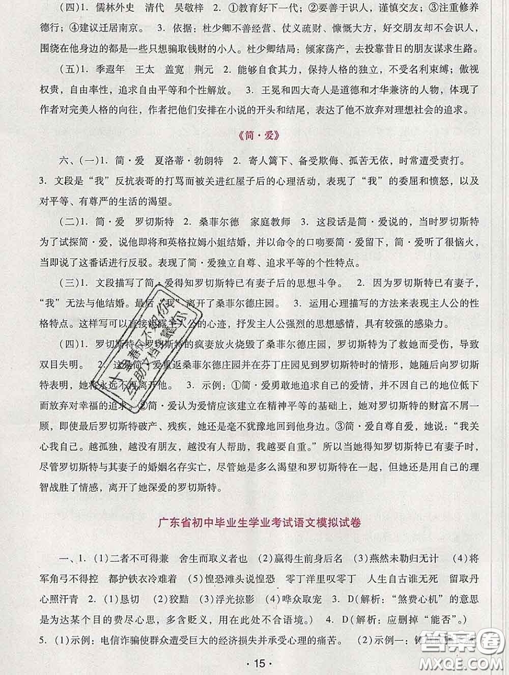 2020春自主與互動學(xué)習(xí)新課程學(xué)習(xí)輔導(dǎo)九年級語文下冊部編版答案