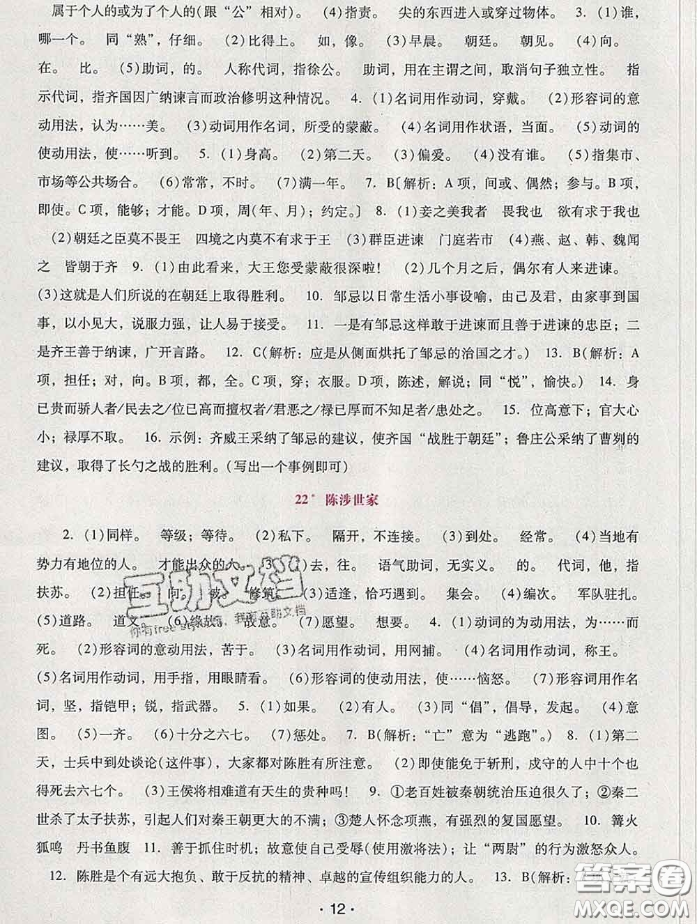 2020春自主與互動學(xué)習(xí)新課程學(xué)習(xí)輔導(dǎo)九年級語文下冊部編版答案