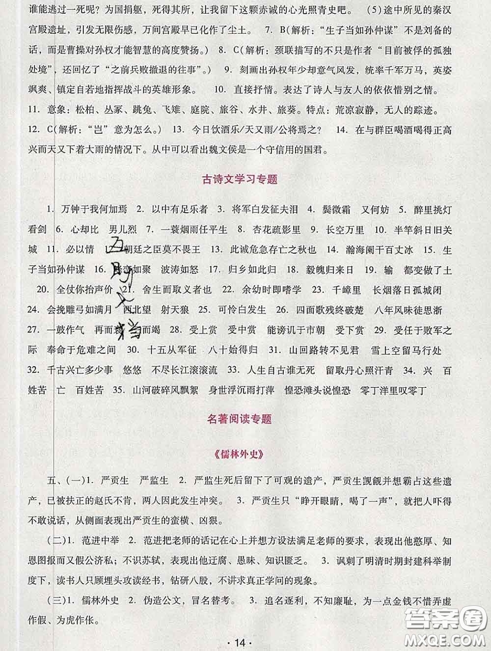 2020春自主與互動學(xué)習(xí)新課程學(xué)習(xí)輔導(dǎo)九年級語文下冊部編版答案