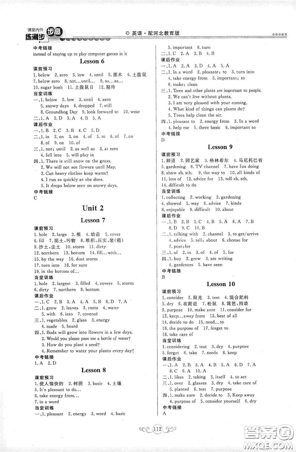 河北美術(shù)出版社2020課堂內(nèi)外練測(cè)步步高初中英語八年級(jí)下冊(cè)河北教育版答案