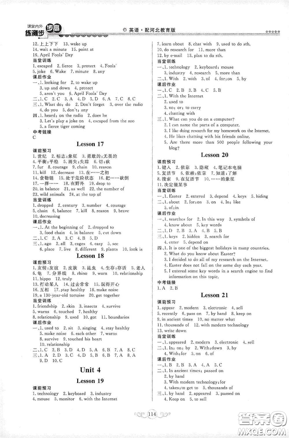 河北美術(shù)出版社2020課堂內(nèi)外練測(cè)步步高初中英語八年級(jí)下冊(cè)河北教育版答案