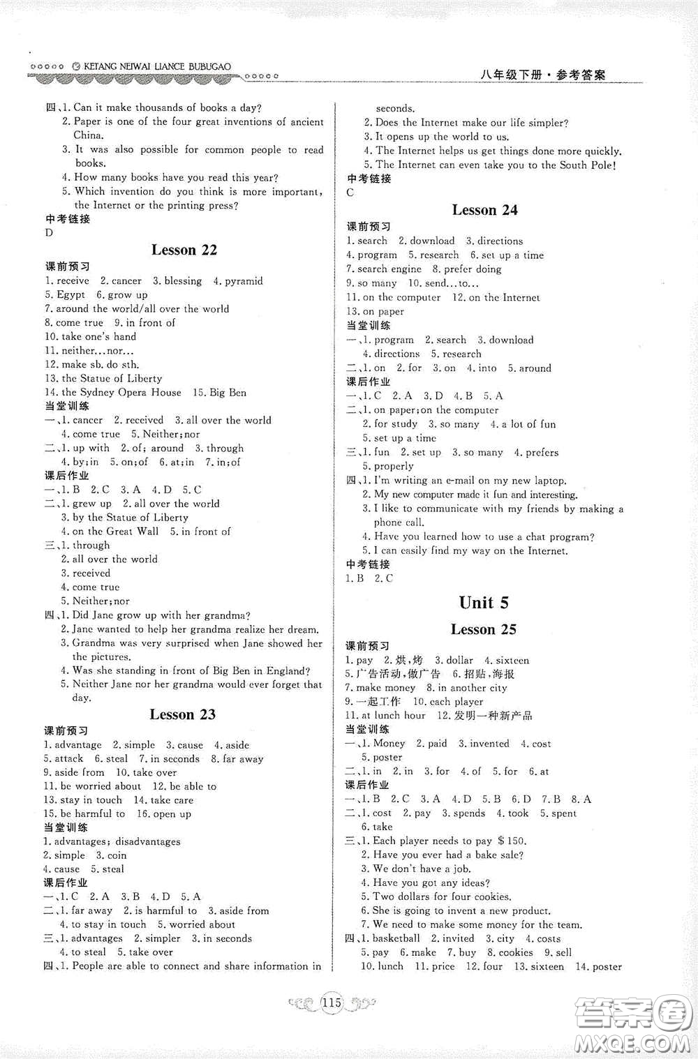 河北美術(shù)出版社2020課堂內(nèi)外練測(cè)步步高初中英語八年級(jí)下冊(cè)河北教育版答案