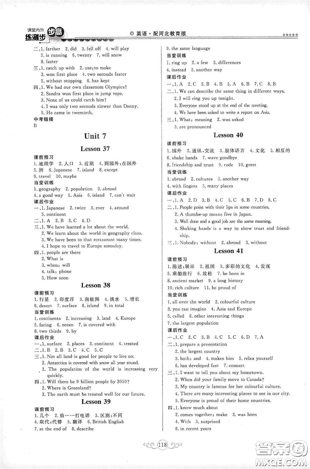 河北美術(shù)出版社2020課堂內(nèi)外練測(cè)步步高初中英語八年級(jí)下冊(cè)河北教育版答案