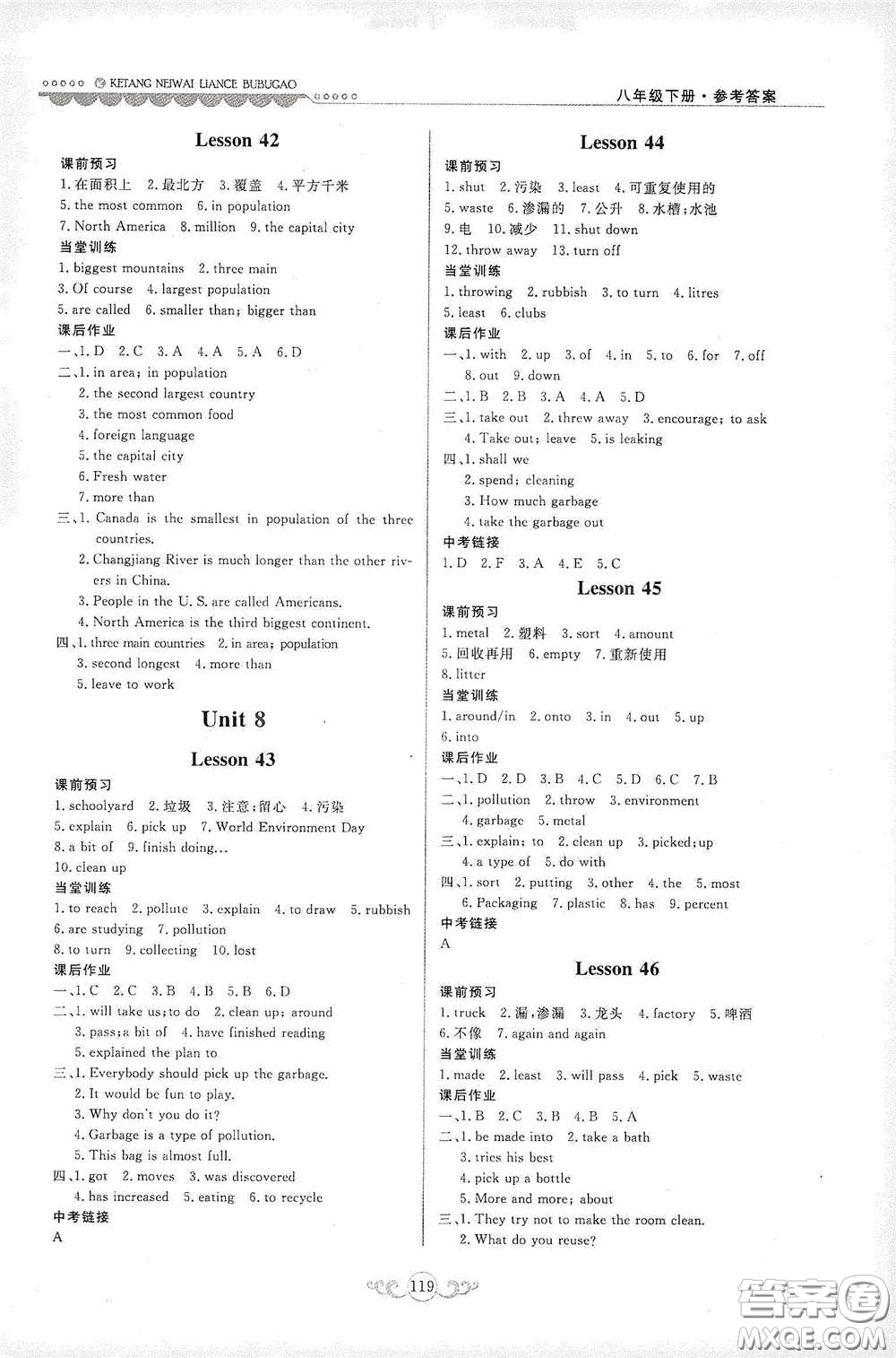 河北美術(shù)出版社2020課堂內(nèi)外練測(cè)步步高初中英語八年級(jí)下冊(cè)河北教育版答案