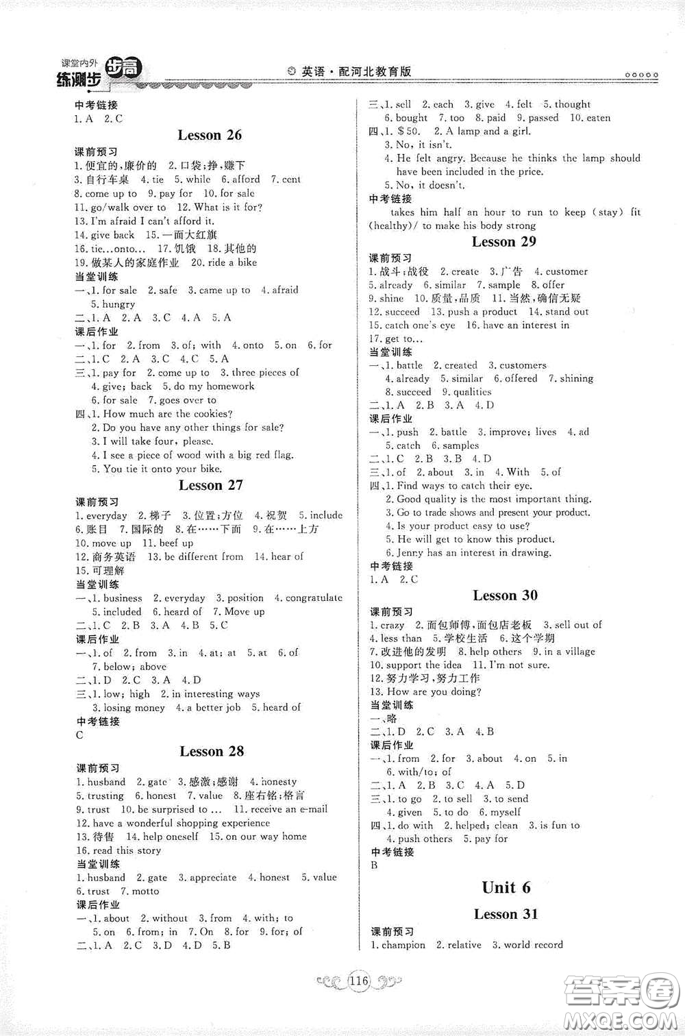 河北美術(shù)出版社2020課堂內(nèi)外練測(cè)步步高初中英語八年級(jí)下冊(cè)河北教育版答案