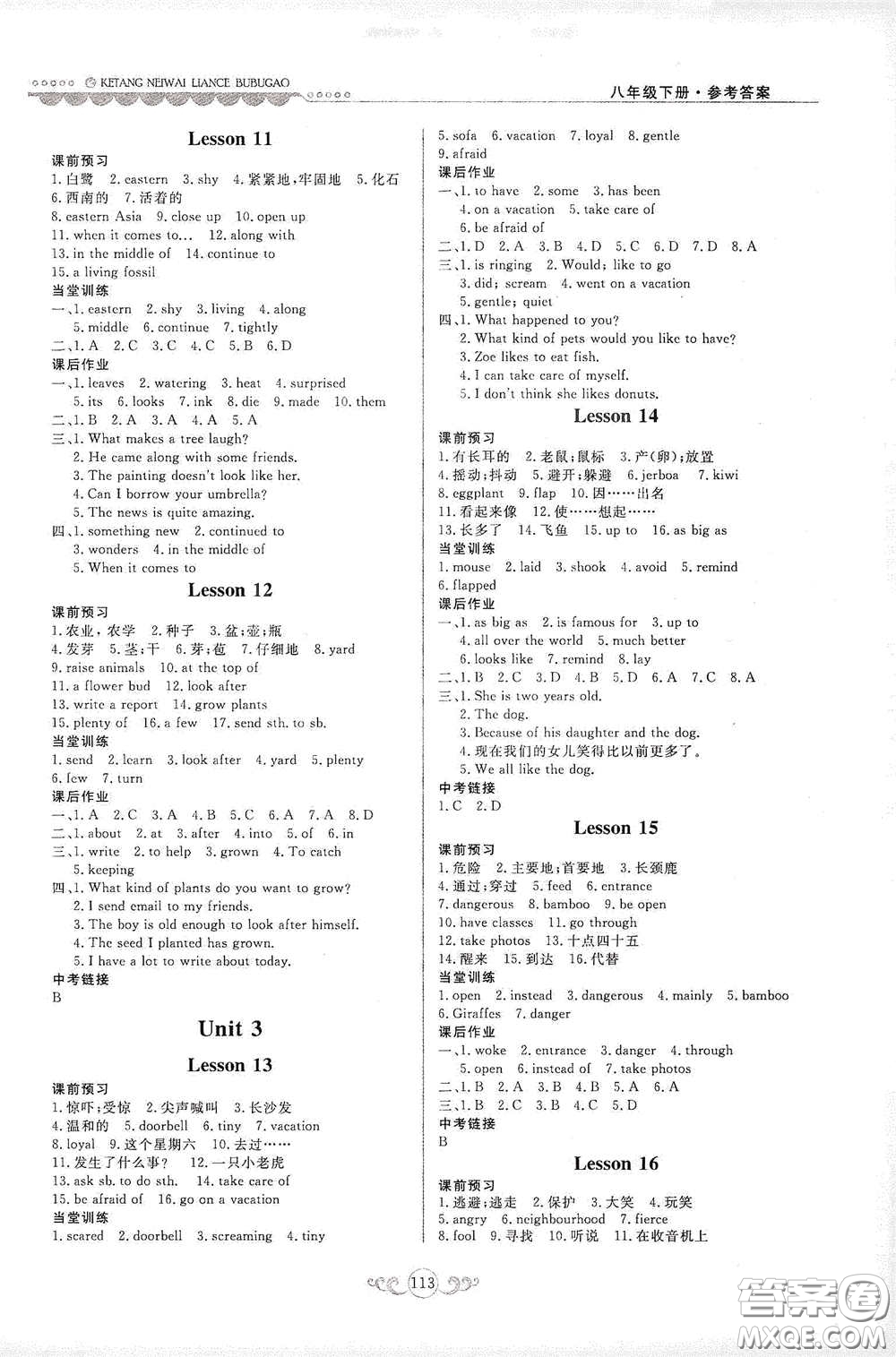 河北美術(shù)出版社2020課堂內(nèi)外練測(cè)步步高初中英語八年級(jí)下冊(cè)河北教育版答案